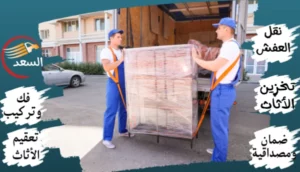 شركة نقل اثاث بالطائف