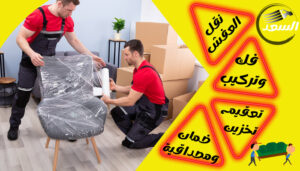 نقل عفش من جدة الى جازان