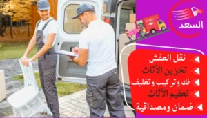 شركة نقل عفش من ينبع الى الأردن