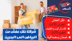 شركة نقل عفش بالرياض حى اشبيلية