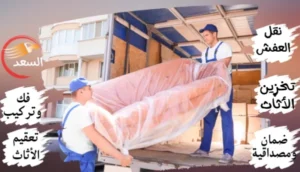 شركة نقل عفش من الرياض الى المدينة