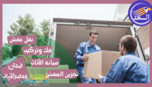 شركة نقل عفش بالمندق