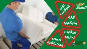 شركة نقل عفش بالرياض حى الملقا