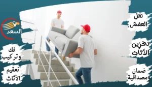 شركة نقل عفش بالرياض حى عرقة