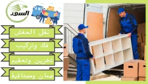 شركة نقل بالرياض حي الربيع