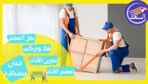 شركة نقل عفش بالرياض حي المنصورة