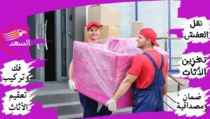 شركة نقل عفش بالرياض