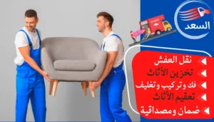 شركة نقل عفش من الرياض الى ابها و خميس مشيط