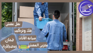 شركة نقل عفش من الرياض الى مكة