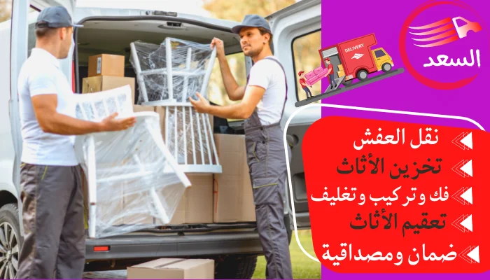نقل عفش بالرياض حي الدار