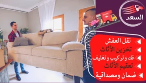 شركة نقل عفش بالعزيزية الرياض