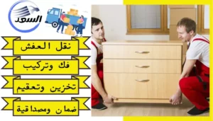 شركة نقل بالرياض حي الشميسي