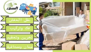 شركة نقل عفش من الرياض الى جدة