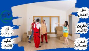 شركة نقل عفش بالرياض حى السلام
