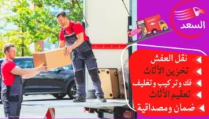 شركة نقل عفش بالمخواه