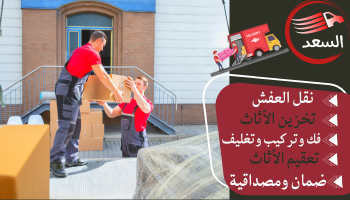 نقل عفش بالرياض حي الخليج