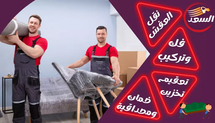 شركة نقل عفش بالرياض حى الشفاء