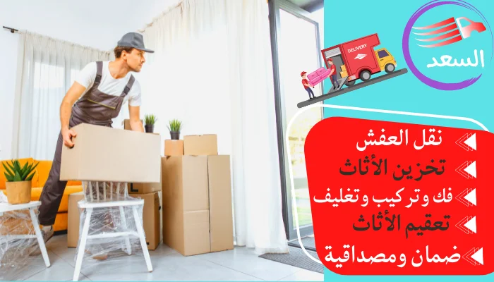 شركة نقل عفش بالرياض العزيزية