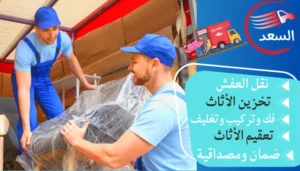 شركة نقل عفش ابو عريش