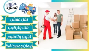 شركة نقل عفش بجازان