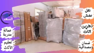 شركة نقل عفش بصامطة