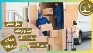 شركة نقل عفش بصبيا