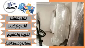 شركة نقل عفش من الدمام الي الجبيل