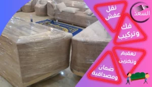 شركة نقل عفش من الدمام الي الخبر