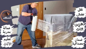 شركة نقل عفش من الدمام الي الرياض