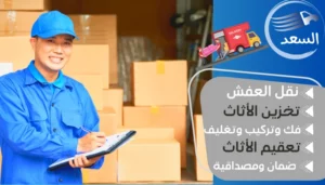 شركة نقل عفش من الدمام الي القصيم