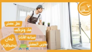 شركة نقل عفش من الدمام الي القطيف