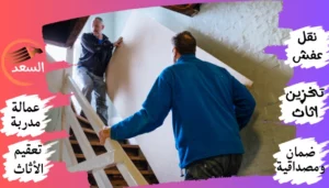 شركة نقل عفش من الدمام الي المدينة المنورة