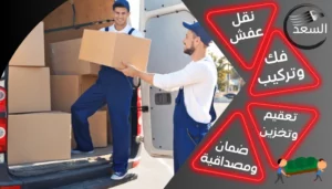 شركة نقل عفش من الدمام الي تبوك