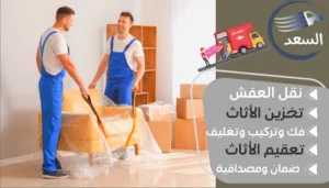شركة نقل عفش من الدمام الي خميس مشيط