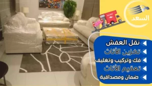 شركة نقل عفش من الدمام الي مكة