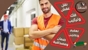 شركة نقل عفش من الدمام الي نجران