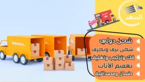 شركة شحن من الاحساء الي الاردن