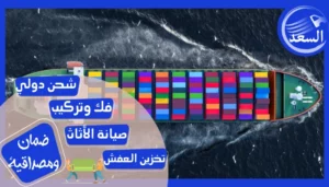 شركة شحن من الاحساء الي المغرب