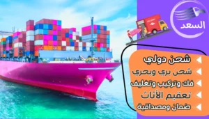 شركة شحن من الاحساء الي تركيا