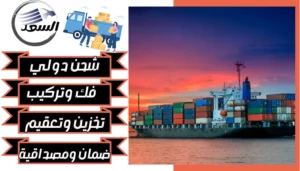 شركة شحن من القصيم الي المغرب