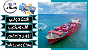 شركة شحن من القصيم الي تركيا