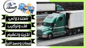 شركة شحن من القصيم الي قطر