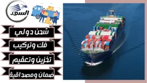 شركة شحن من القصيم الي لبنان