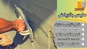 مليس بالرياض