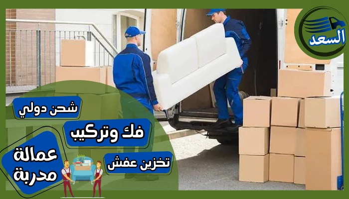 شركة نقل عفش من مكة الي الجبيل الصناعية