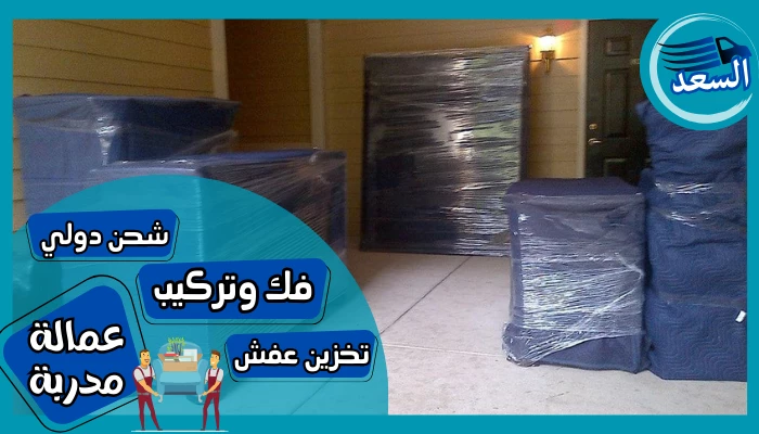 شركة نقل عفش من مكة الي الطائف