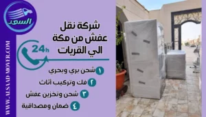 شركة نقل عفش من مكة الي القريات