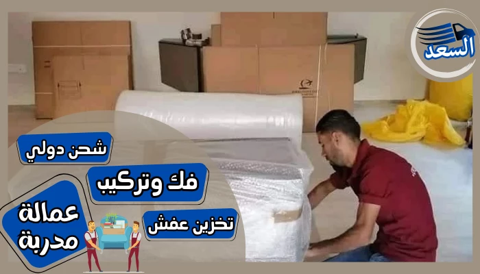 شركة نقل عفش من مكة الي الهفوف