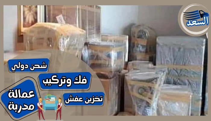 شركة نقل عفش من مكة الي الهفوف