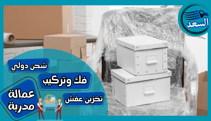 شركة نقل عفش من مكة الي سبت العلايا